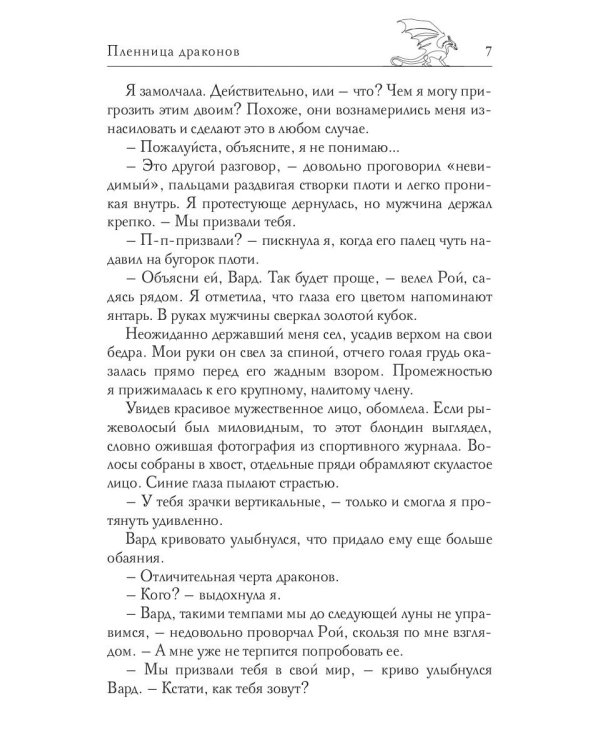 Пленница драконов