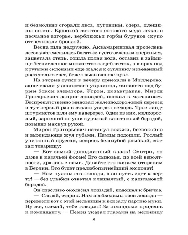 Тихий Дон: роман в четырех книгах. Кн. 3