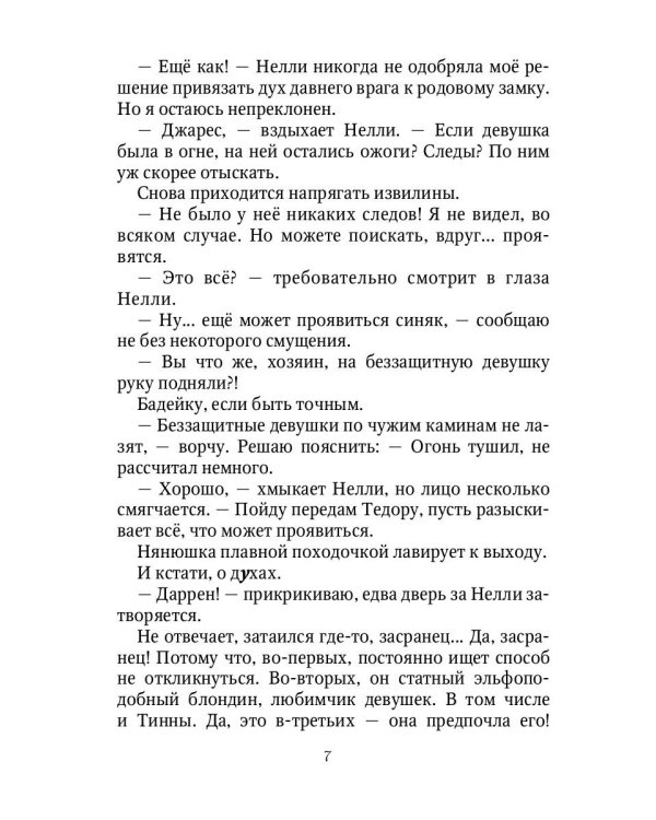 Злодейка из камина