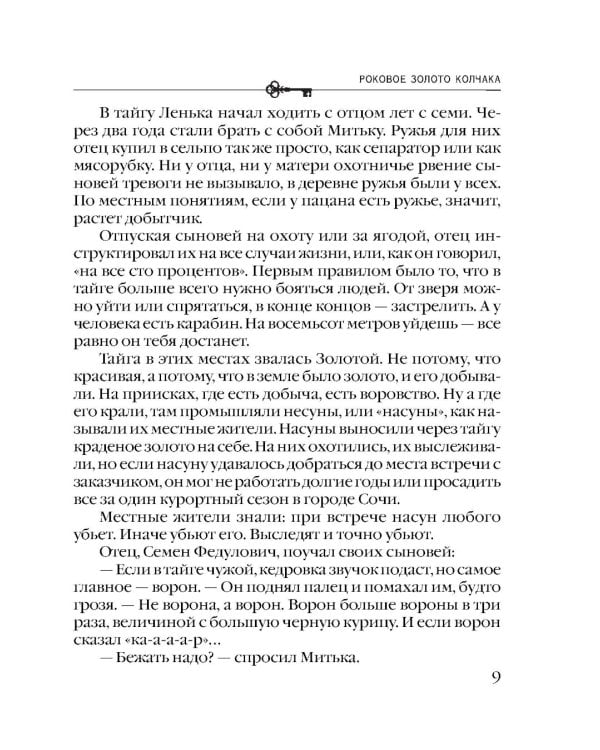 Роковое золото Колчака