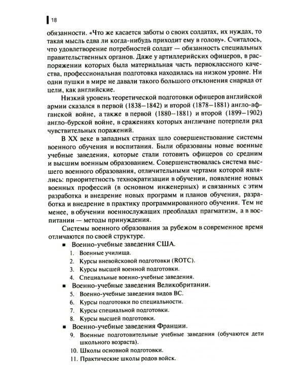 Военная педагогика: Учебник