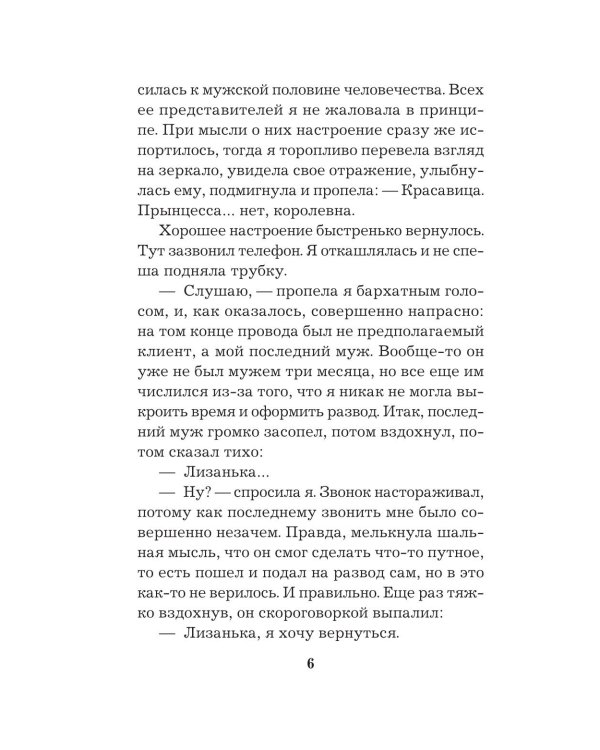 Сестрички не промах: роман