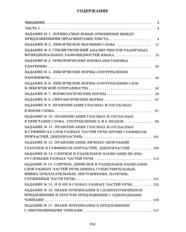Русский язык. Разбр всех типов заданий. Как получить максимальный балл на ЕГЭ. 2-е изд., испр