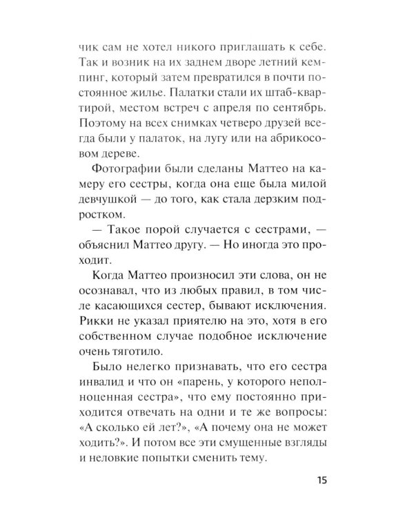 День, когда исчез Улисс