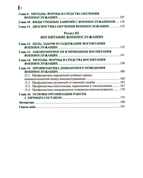 Военная педагогика: Учебник