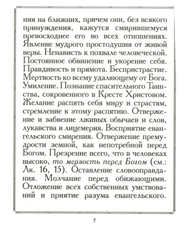 В помощь кающимся: из сочинений святителя Игнатия (Брянчанинова) и творений святых отцов