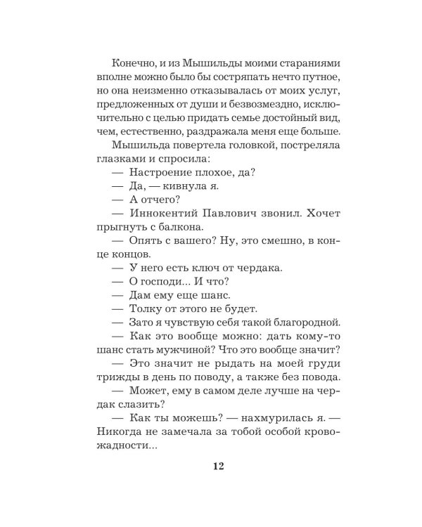 Сестрички не промах: роман