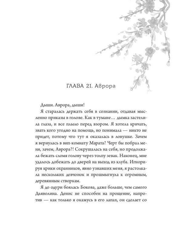 Проданная Дьяволу