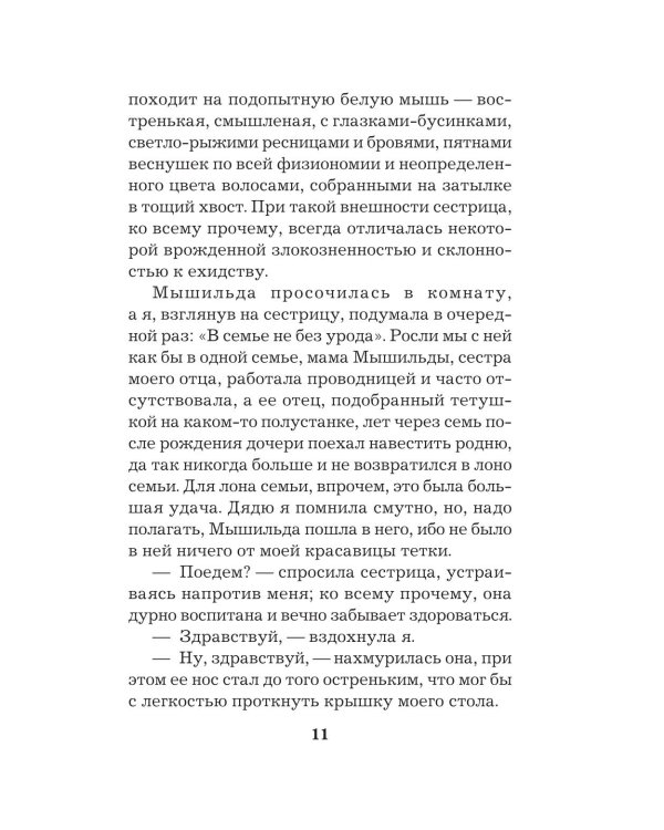 Сестрички не промах: роман