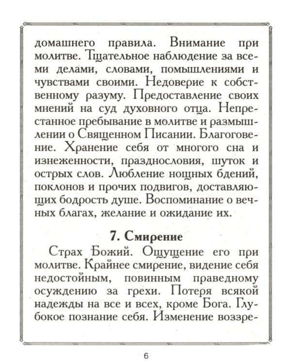 В помощь кающимся: из сочинений святителя Игнатия (Брянчанинова) и творений святых отцов