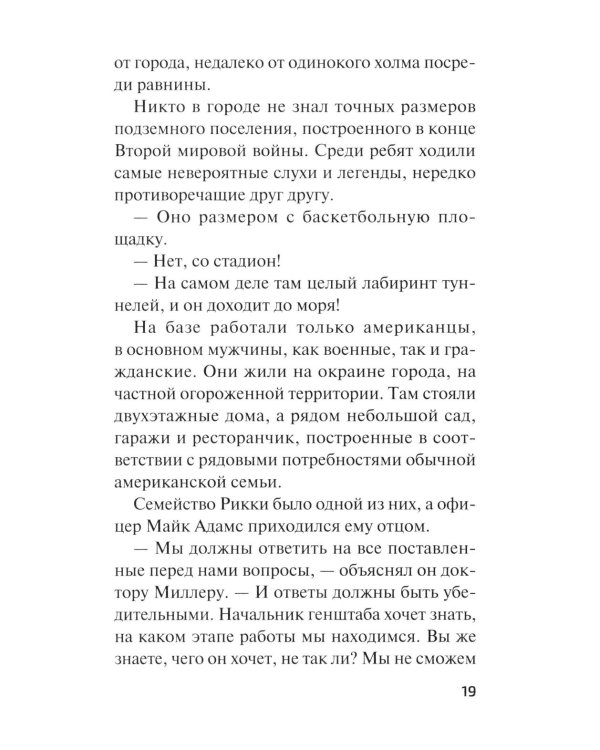 День, когда исчез Улисс
