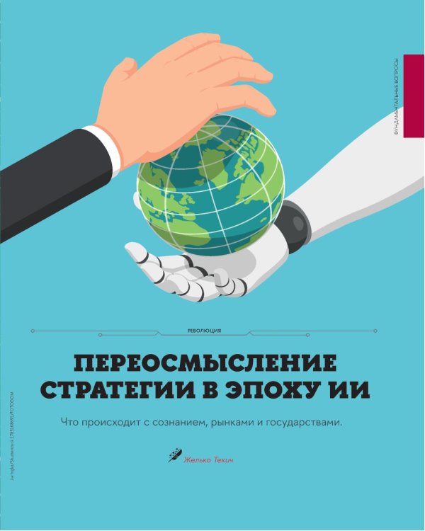 Парадокс искусственного интеллекта: сборник информационно-аналитических статей