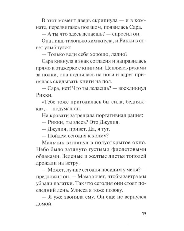 День, когда исчез Улисс