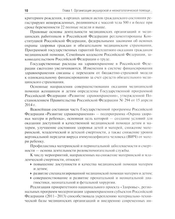 Акушерство: учебник