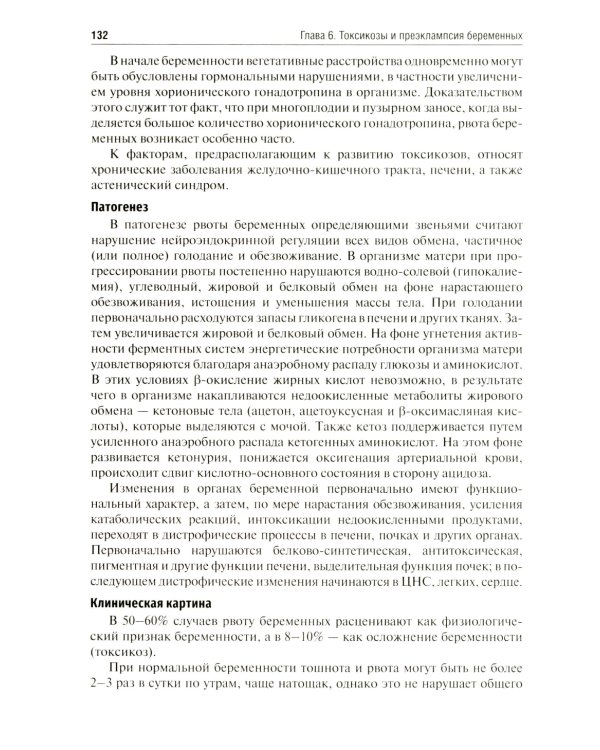 Акушерство: учебник
