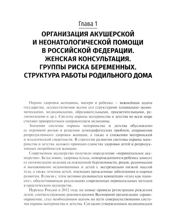 Акушерство: учебник