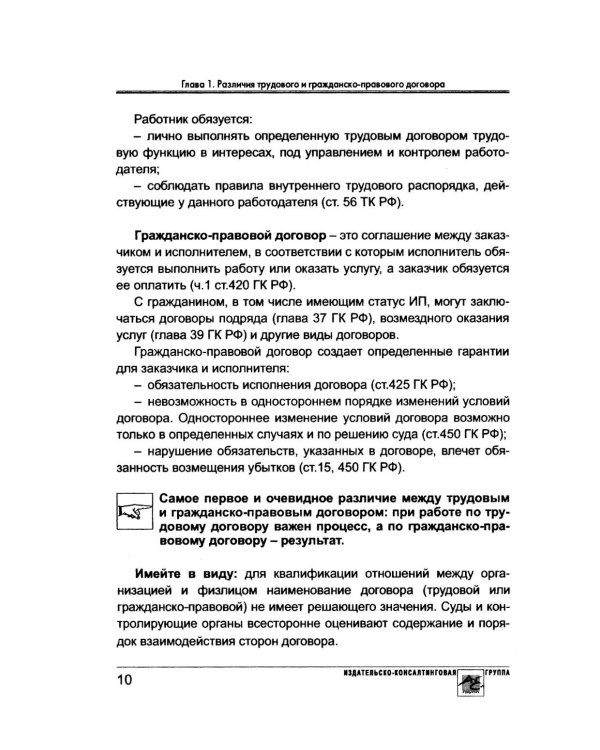 Договор с физлицом: трудовой или гражданско-правовой