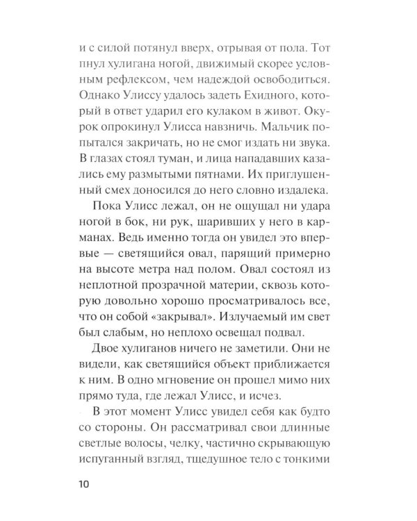 День, когда исчез Улисс