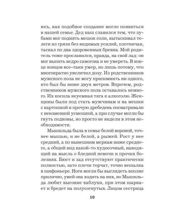 Сестрички не промах: роман