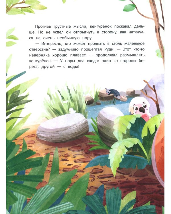 Как кенгуренок стал пожарным
