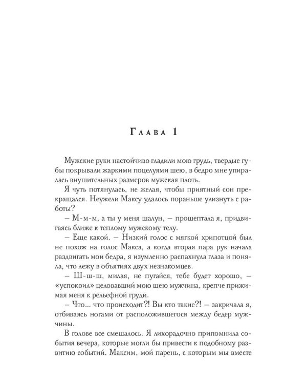 Пленница драконов