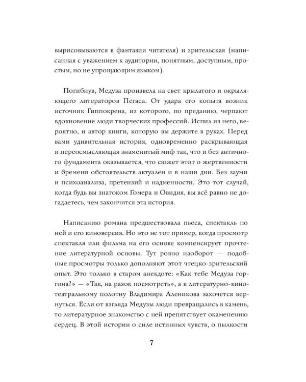 Невероятная подлинная история горгоны Медузы