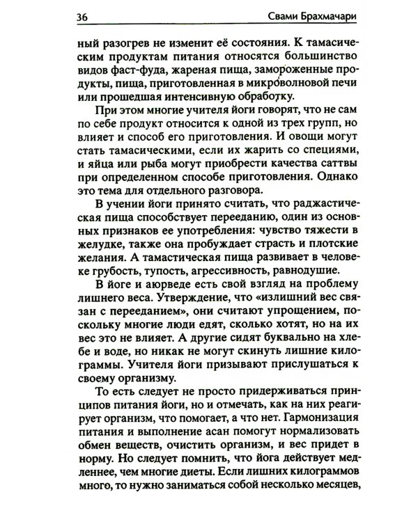 Легкая йога для похудения. Идеальное тело за 5 минут в день. Гарантированный результат в любом возрасте