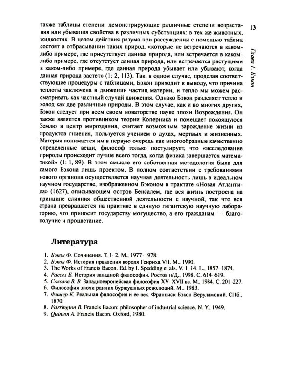 История философии: От философии Древнего Востока до философии XXI века. Кн. 2: Философия Нового времени. Соврем.философия. Русская философия. 5-е изд
