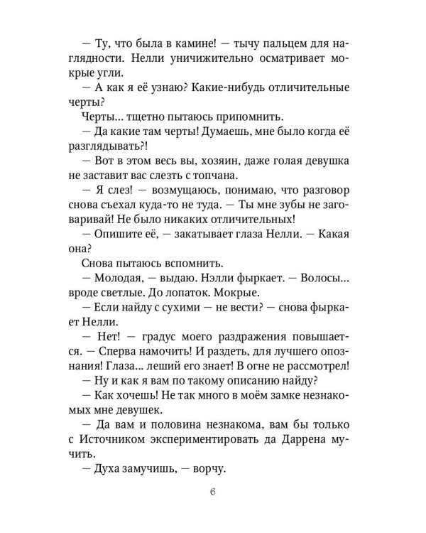 Злодейка из камина