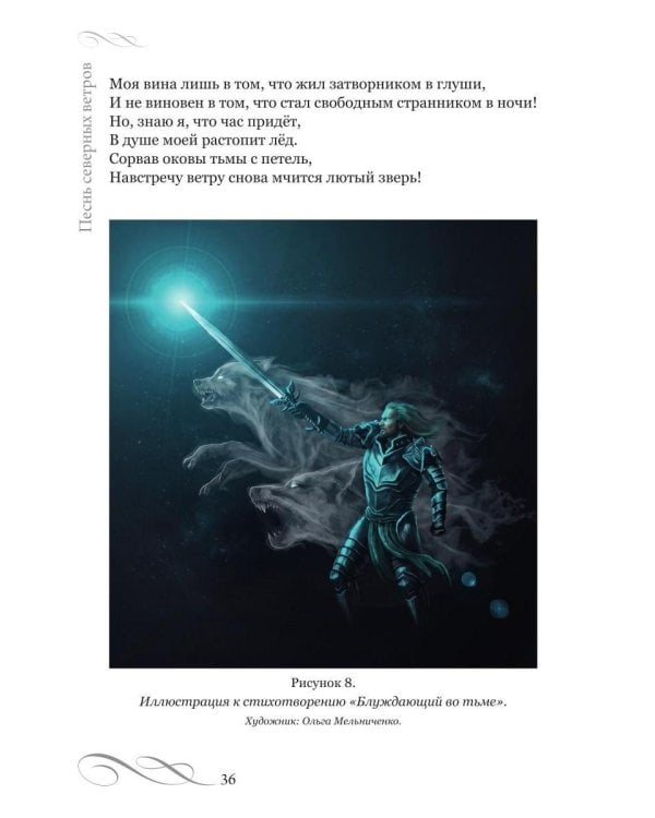 Дополнительное изображение книги «Песнь северных ветров»