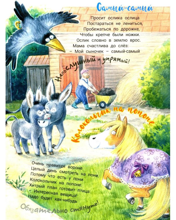 На ферме дедушки Петра