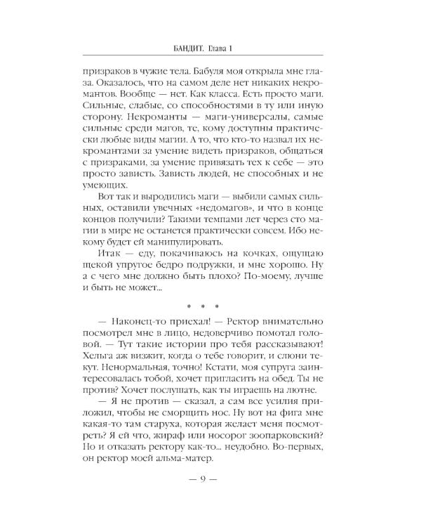 Бандит. Принц