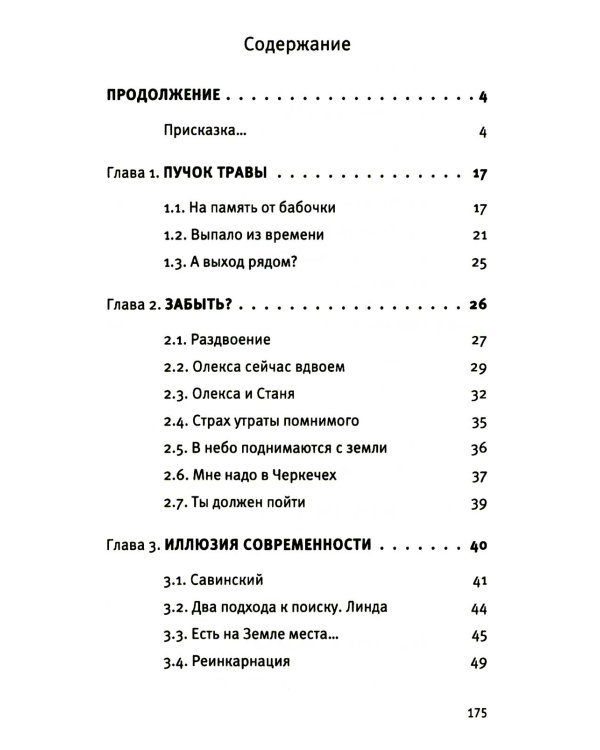 Преодоление