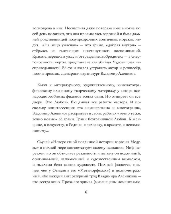 Невероятная подлинная история горгоны Медузы