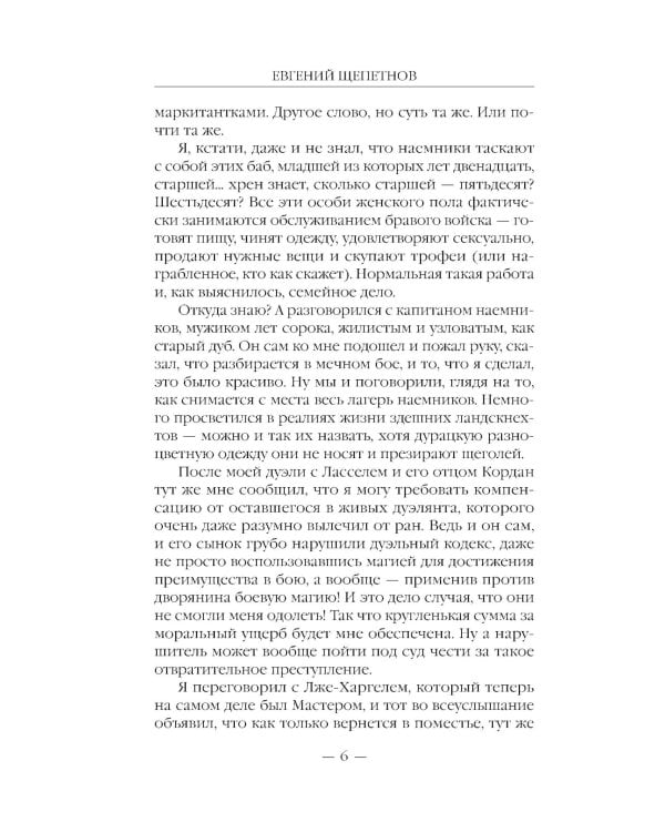 Бандит. Принц