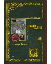 Призрак и леди. Кн. 1: манга
