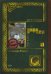 Обложка книги «Призрак и леди. Кн. 1: манга» — Фудзитаки Кадзухиро, ISBN 9785389309593