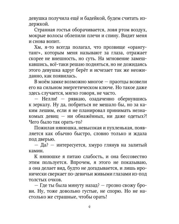 Злодейка из камина