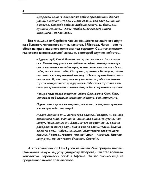 Фараоны моего детства. Сборник рассказов