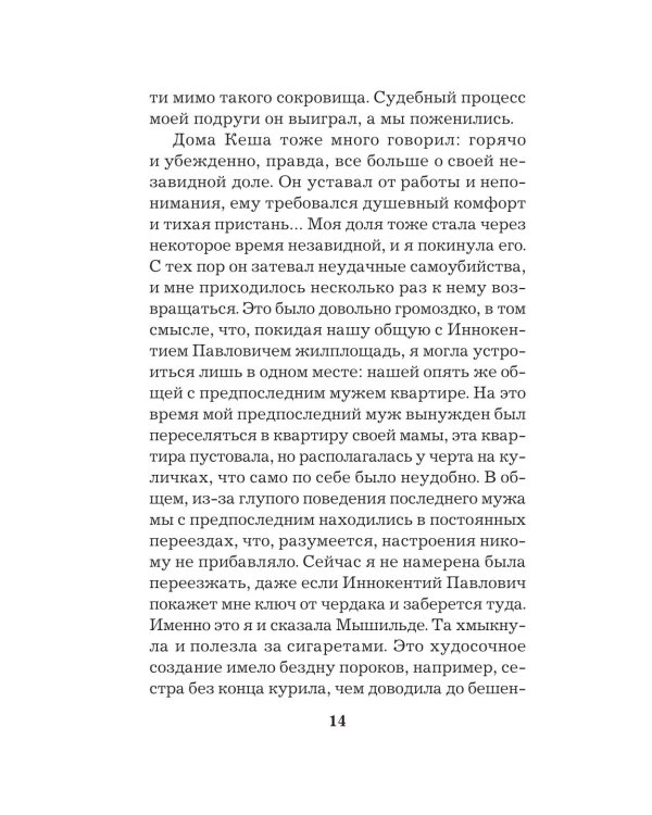 Сестрички не промах: роман