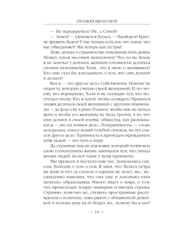 Бандит. Принц