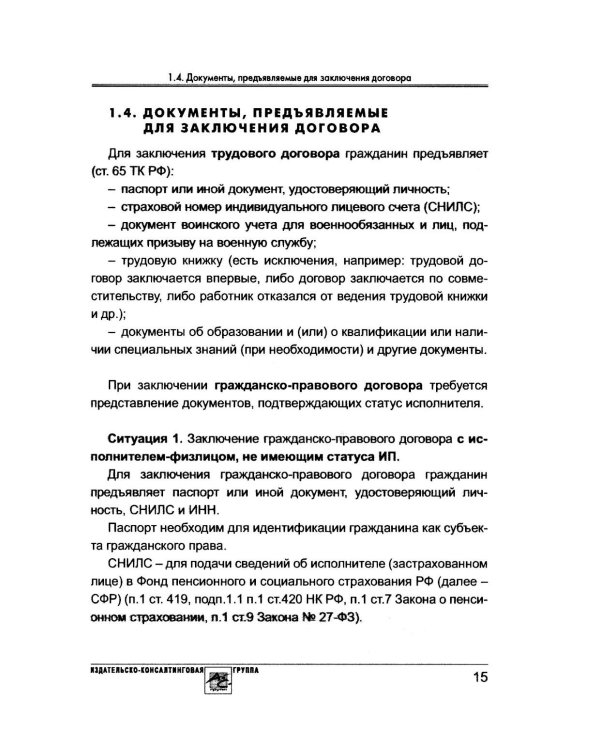 Договор с физлицом: трудовой или гражданско-правовой