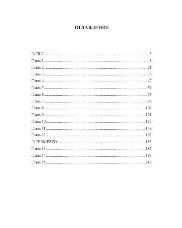 Шаман и звезды