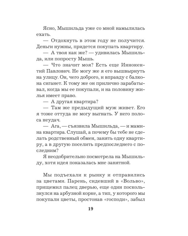 Сестрички не промах: роман