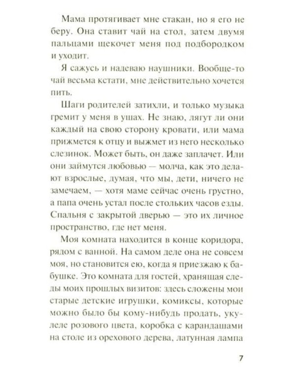 Мальчик без тени