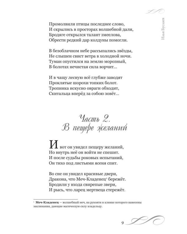 Дополнительное изображение книги «Песнь северных ветров»