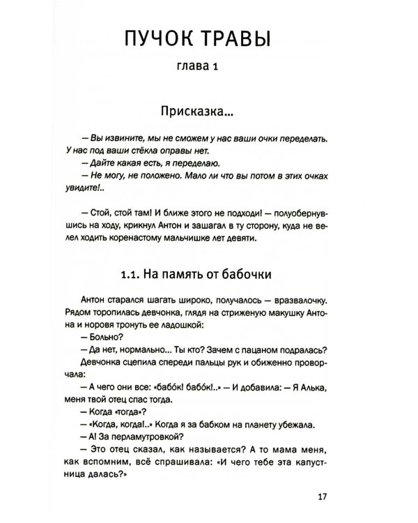 Преодоление