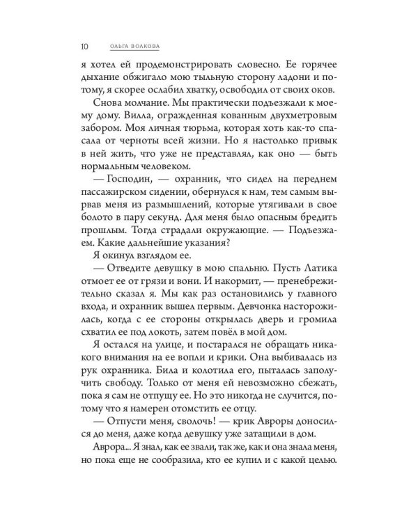 Проданная Дьяволу