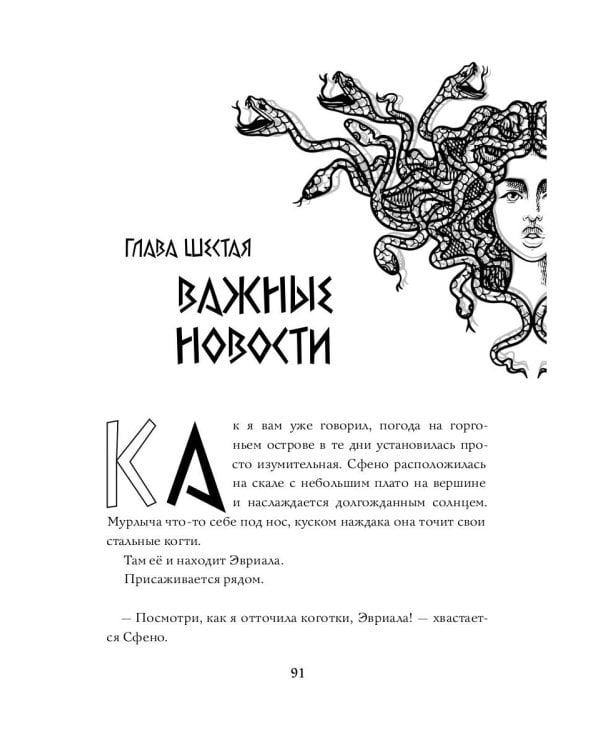 Невероятная подлинная история горгоны Медузы