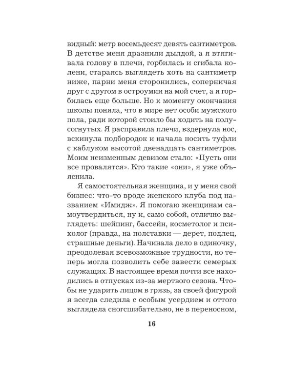 Сестрички не промах: роман